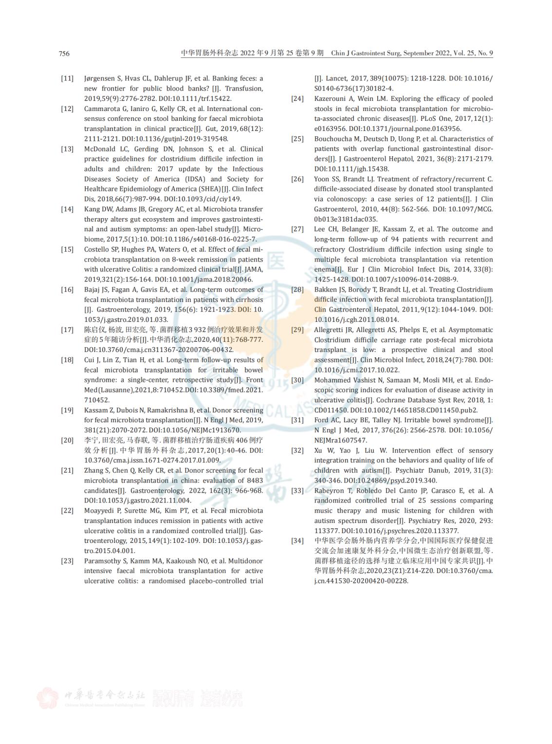 肠道菌群移植临床应用管理中国专家共识（2022版）